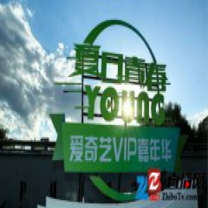 外媒：爱奇艺今晚在美上市 定价为18美元/股