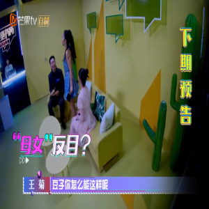 《哥哥别闹啦》杨迪组拆婚联盟 王菊李子璇“反目”