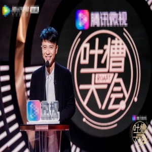 《吐槽大会3》李克勤吐槽杨超越唱歌像喊口号