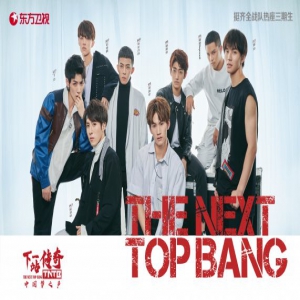 《下一站传奇》男生热座三期生诞生 李嘉捷遗憾淘汰