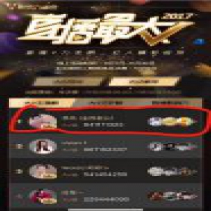 季风登顶一直播V影响力峰会半决赛 黑马月入百万