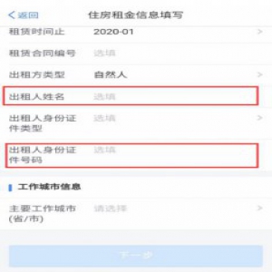 个人所得税App迎来更新：房东姓名与身份证号变选填