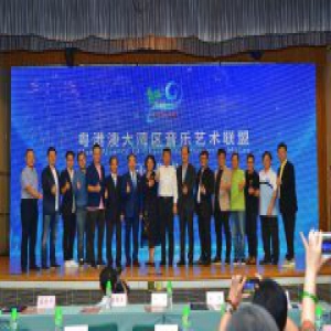 “粤港澳大湾区音乐艺术联盟”成立 拉近网娱助力大湾区音乐腾飞