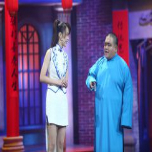 《相声有新人》女相声人姬天语笑战劲敌西安二哥