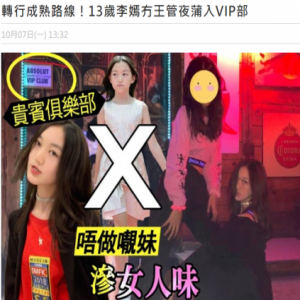 李嫣出国留学深夜泡酒吧，与姐妹浓妆艳抹晒照惹非议