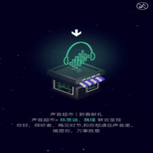 标贝科技新春玩跨界，携手流量艺人送AI定制化语音祝福