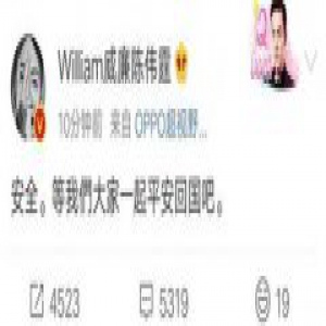 陈伟霆安全返航 发微博让大家放心