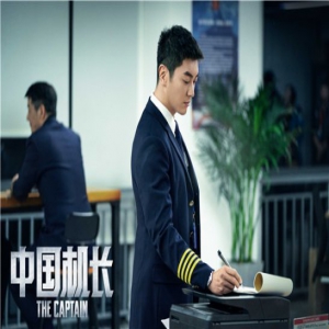 《中国机长》95秒预告紧张到窒息！