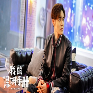 《我的保姆手册》曝终极预告 郑爽虞祎杰开启娱乐圈升级战