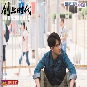 杨颖回应演技质疑 《创业时代》今晚剧情迎来高潮