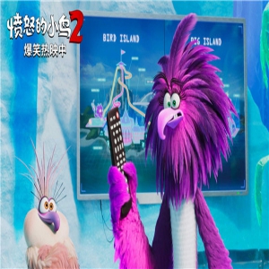 《愤怒的小鸟2》也有“熊孩子”