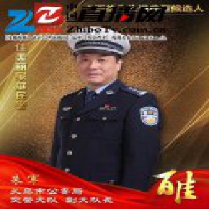 义乌公安“百佳”先进典型候选人 十佳美丽家庭民警朱军