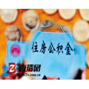 个人手机能提公积金 支付宝微信支持提取公积金