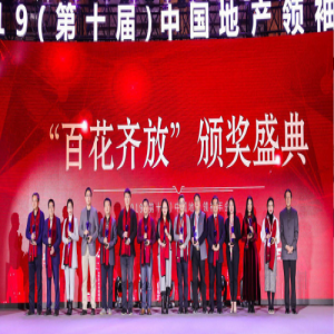 众趣科技受邀参加（第十届）中国地产领袖年会 并获3D实景最佳服务奖