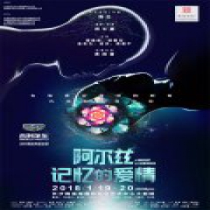 韩红首次跨界 音乐剧《阿尔兹记忆的爱情》长沙将演