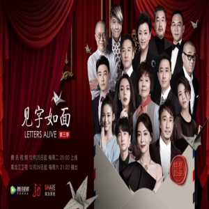 《见字如面》第三季首期开播 李清照改嫁遭家暴史航感慨心疼