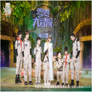 徐海乔张赫加盟《零零大冒险2》对抗空气污染