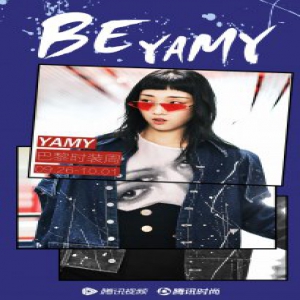 火箭少女101队长yamy的巴黎时装周之旅正式开启