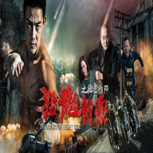 《猛龙行动之绝密代码》定档1月5日 汤镇业硬核激战