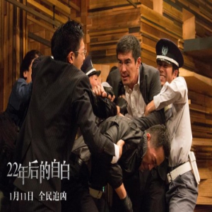 杀人回忆录轰动全国 《22年后的自白》上演“网红罪犯的诞生”