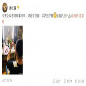 孙红雷化妆变猴子 网友纷纷围观