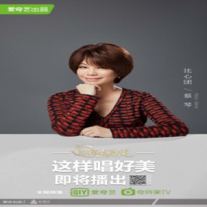 《这样唱好美》官宣“比心团”阵容