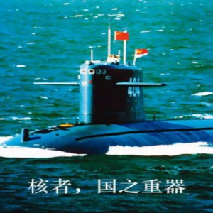 档案君|40张罕见照片，揭秘一个核大国的崛起