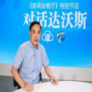 《对话达沃斯》专访刘恩专：改革开放30年前看深圳 新时代看自贸区和自贸港