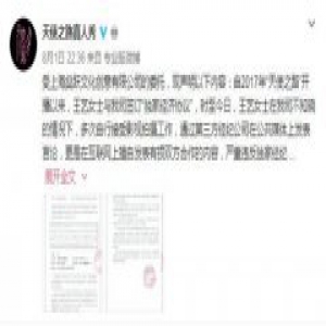 天使之路发律师函 因王艺违反了独家经济协议