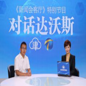 《对话达沃斯》专访张新宇：新一代革命性技术将引领绿色发展格局