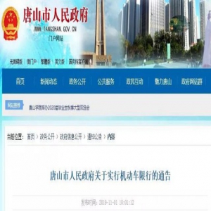 最新通知！河北1市启动新一轮限行！各市这样限行→