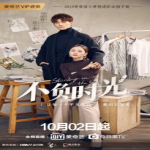 《不负时光》邢昭林真实演绎职场进化论