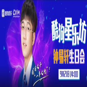 钟易轩再登星乐坊过成人礼履行一年之约 更有神秘爆料？