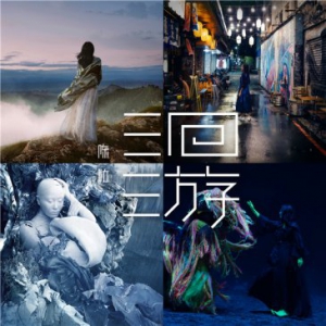 陈粒《泛灵》MV跨界先锋装置艺术家