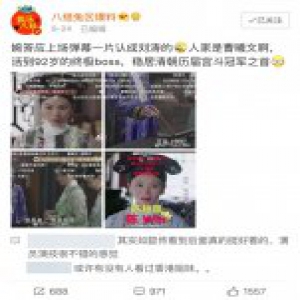 清朝历届宫斗冠军揭晓 曹曦文饰演陈婉茵成另类冠军