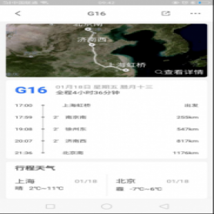 春运出行攻略：掌上高铁APP约车、导航、上网一步到位！