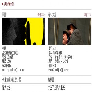 时隔三年齐溪再度合作孟京辉 《茶馆》乌镇戏剧节今晚首次公演