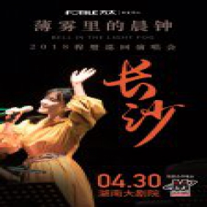 程璧“薄雾里的晨钟”巡回演唱会4月长沙上演