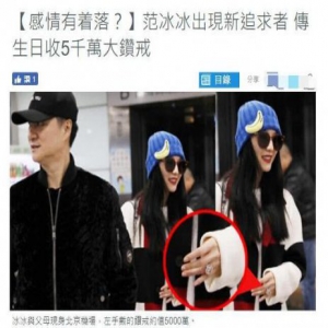 闪瞎了！范冰冰5千万钻戒 分手后机场大秀巨星鸽子蛋