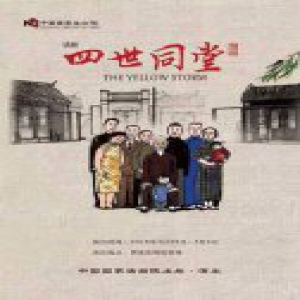 秦海璐《四世同堂》现经典 网友大呼“被征服”