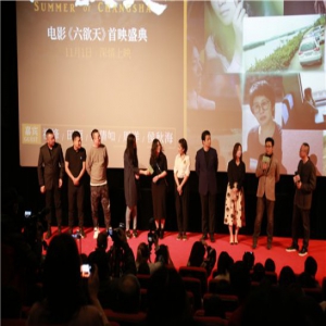 电影《六欲天》北京首映礼