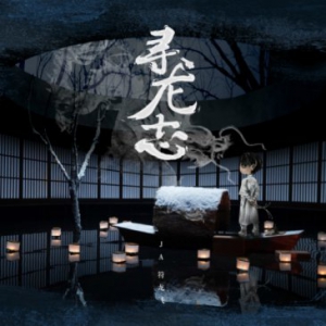 符龙飞新专《寻龙志》Q版封面