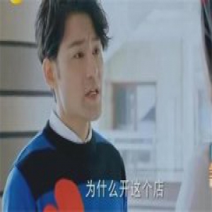 如果爱嘉乐出卖万事成 晴天当场气急