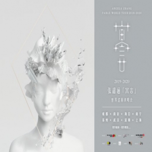 张韶涵2019全新世界巡演正式启航