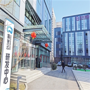 紫光集团将紫光云全国总部等核心版块落地天津