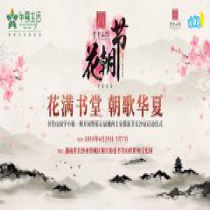 花满书堂·朝歌华夏|这个暑假，书堂山花朝节邀你共赴国学盛会！