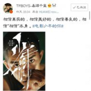 易烊千玺发寸头照 胖虎评论太搞笑