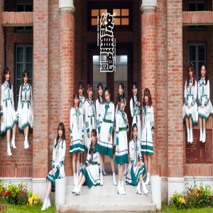 SNH48 GROUP汇报单曲《终无艳》MV凄美上演 泪点齐飞忆往昔