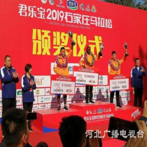 君乐宝2019石家庄马拉松各奖项出炉！河北籍运动员获全程马拉松男子第三名