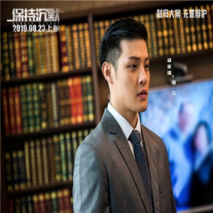 《保持沉默》吴镇宇寇家瑞上演最佳辩护